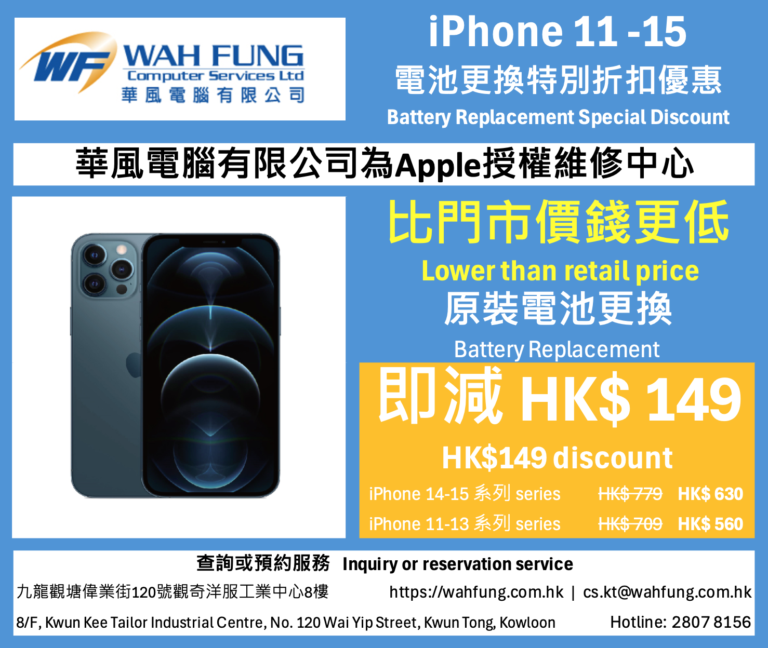 iPhone電池更換特別折扣優惠