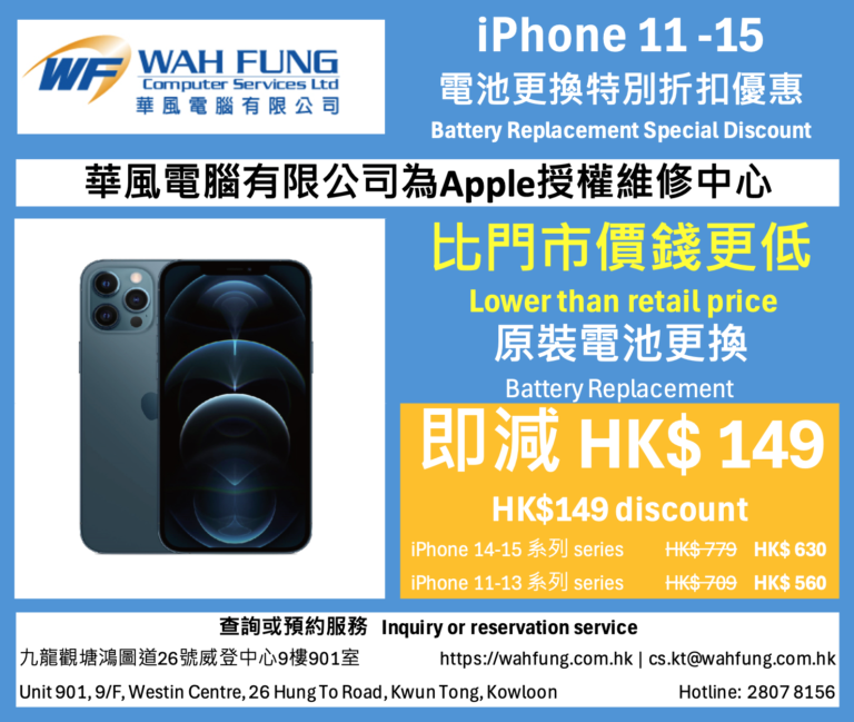 iPhone電池更換特別折扣優惠, iPhone Battery Replacement Special Discount